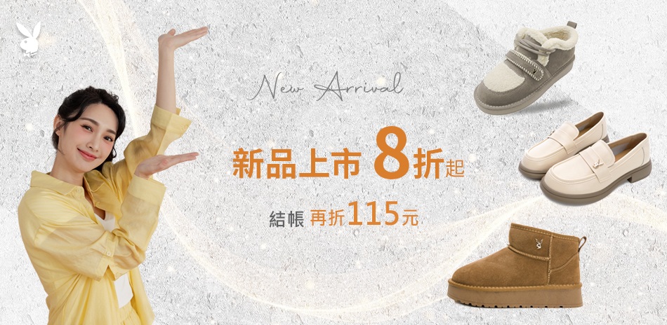 PLAYBOY 新品上巿，滿額折115元