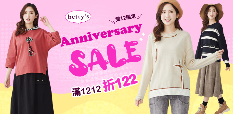 betty's 雙12限定 滿1212折122
