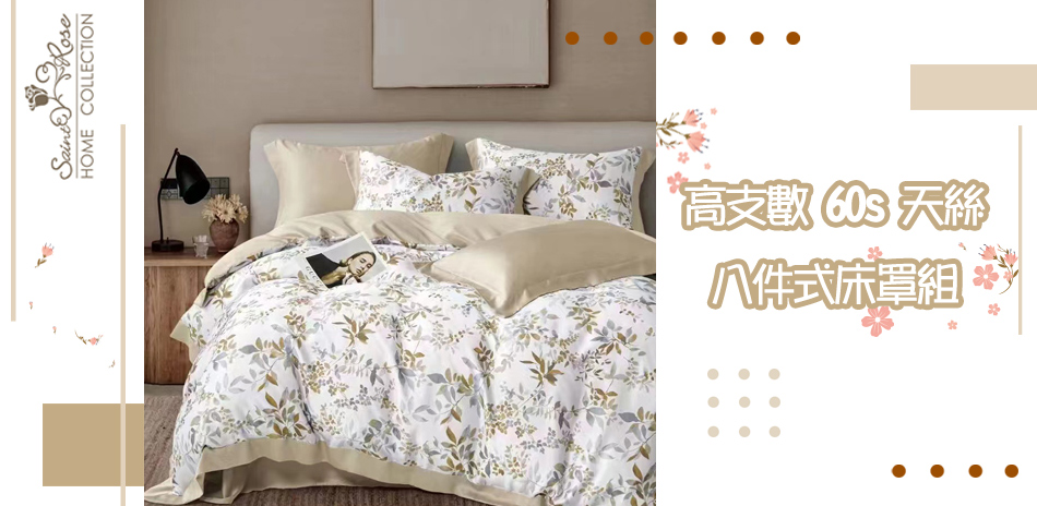 Saint Rose 頂級60高支天絲現折100