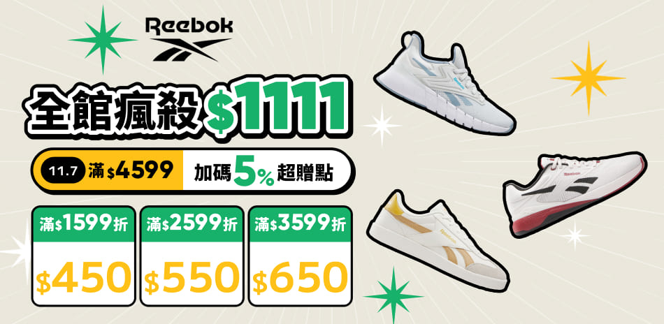 Reebok 瘋殺1111 全館滿額最高折650