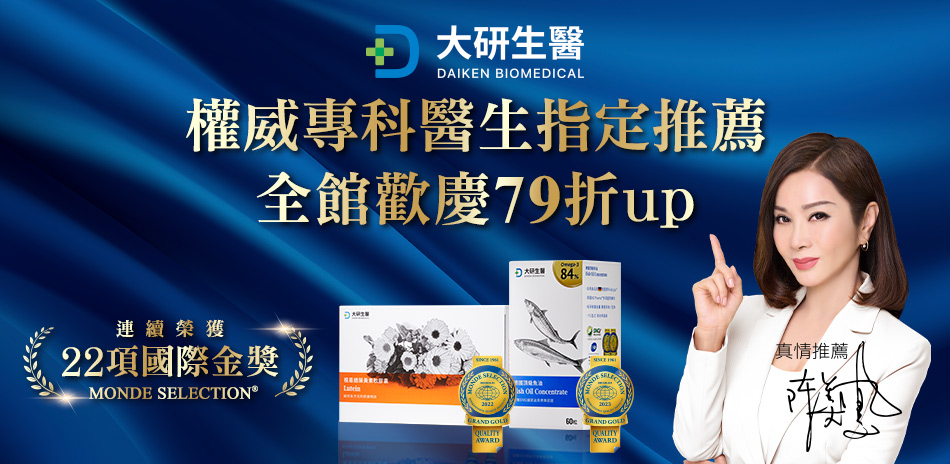 大研生醫單品↘︎下殺79折