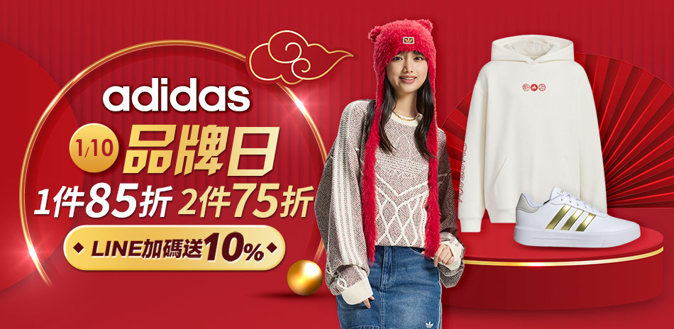 adida官方品牌日85折 2件75折