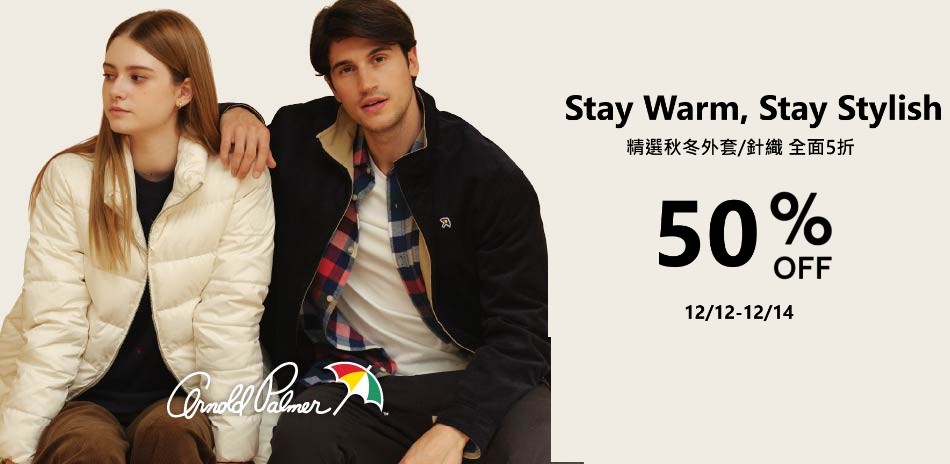 AP雨傘服飾雙12加碼秋冬精選全面5折