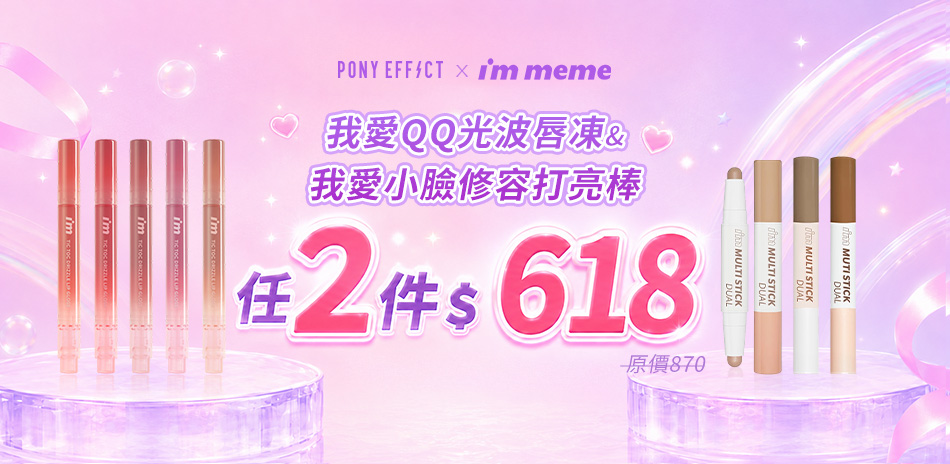 I'M MEME 任2件618
