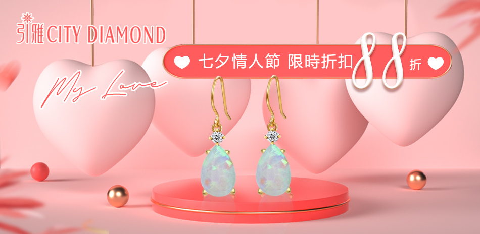 City Diamond 全館精選結帳88折