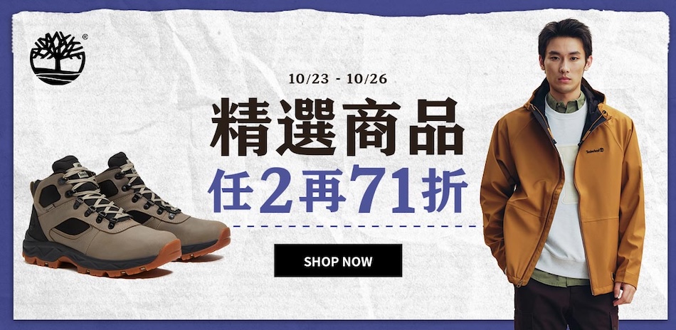 Timberland 精選鞋靴 2件71折