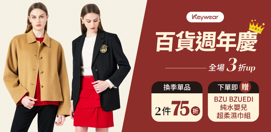 KeyWear奇威 秋冬新品超狂2件75折