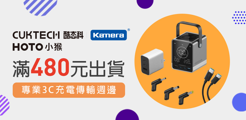 Kamera線材充電器★滿480出貨