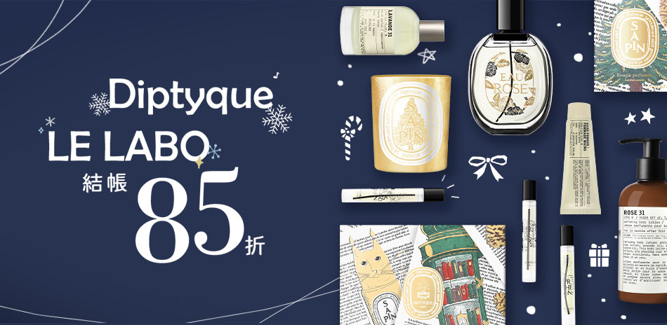 Diptyque × LE LABO★結帳85折