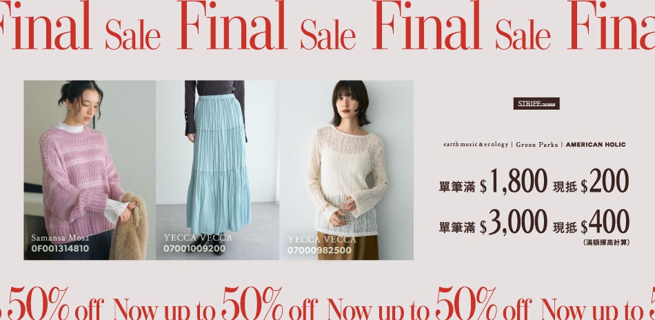 earth 秋冬FINAL SALE!滿額現抵
