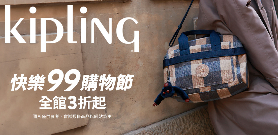 KIPLING 快樂99購物節 全館3折起