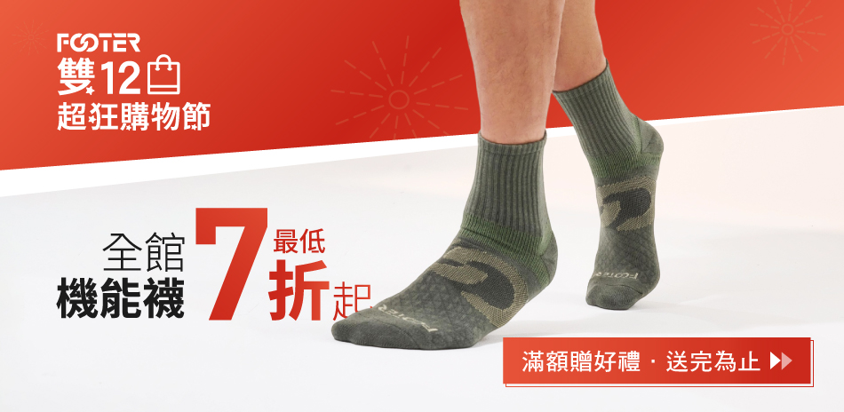 FOOTER除臭襪任選最高享75折			