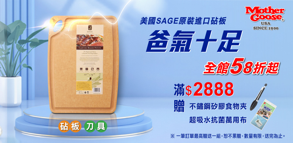 美國SAGE原裝進口砧板 爸氣十足 全館58折起