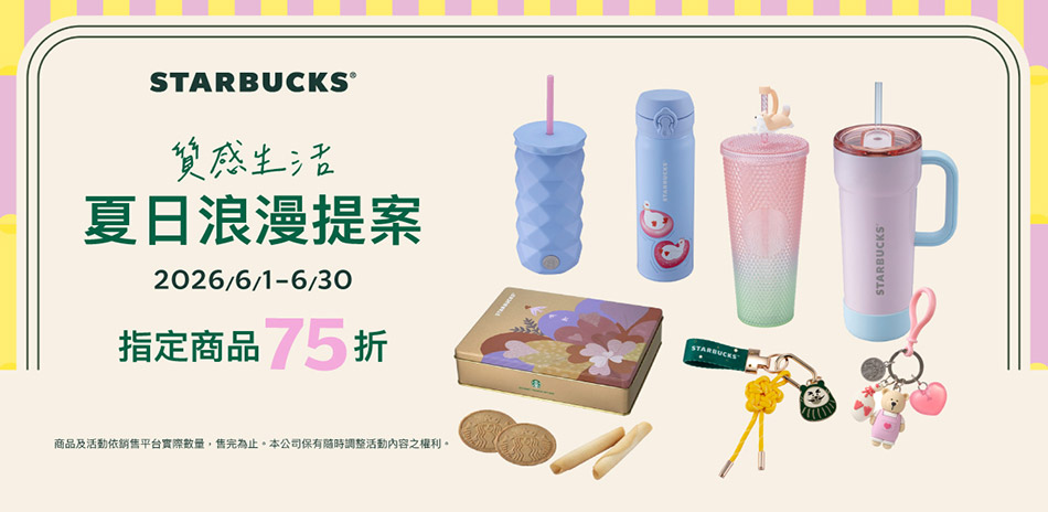 6/1-6/7 粽意購物節 滿$588享9折