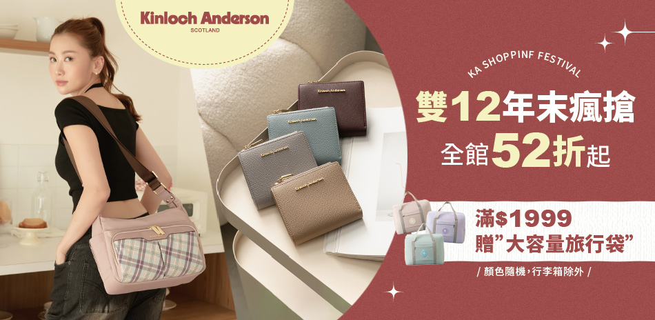 金安德森 全館52折起，結帳再84折