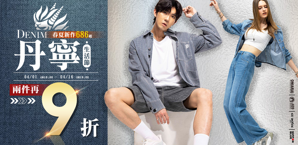 BLUE WAY春夏新作686起 任2件再9折