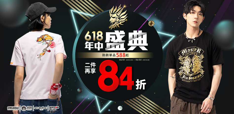 BLUE WAY 年中盛典~熱銷品二件再享84折