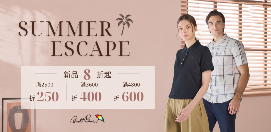 AP雨傘服飾新品8折起滿額再折600