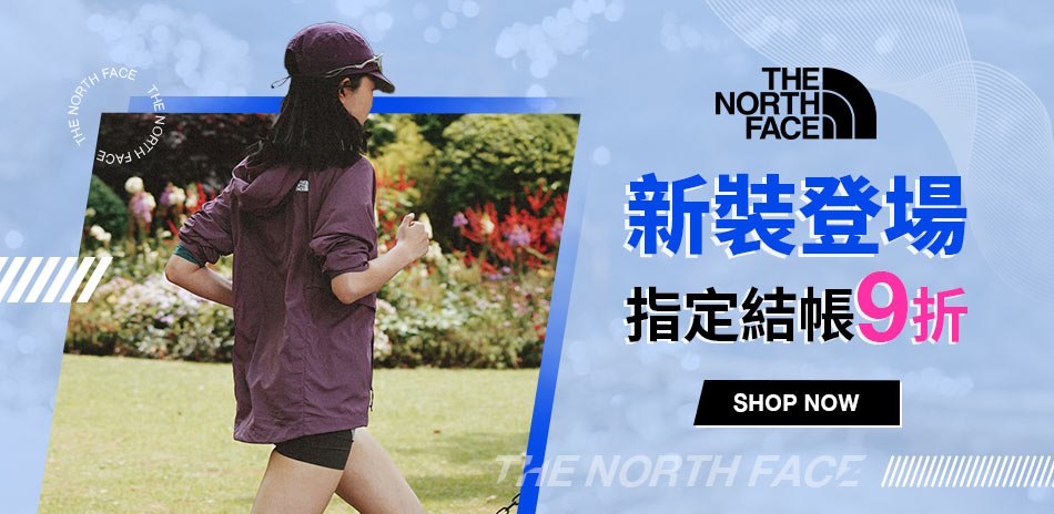 TNF新裝登場 結帳9折
