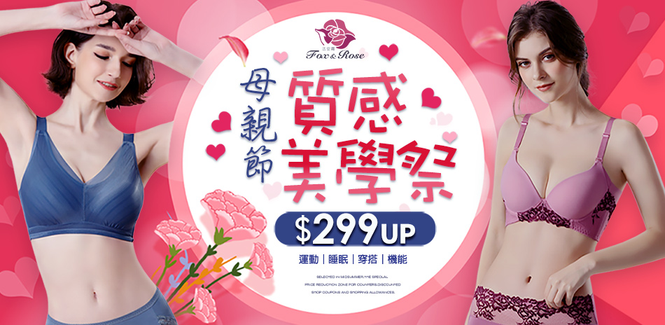 母親節質感美學祭｜$299UP