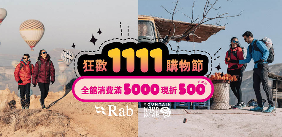 RAB 雙11全館滿5000折500