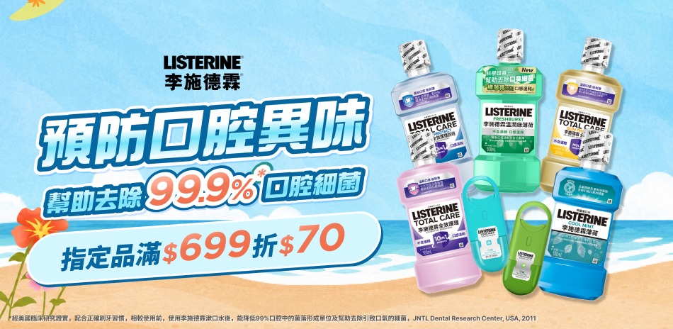 李施德霖 x 艾惟諾 滿699現折$70!