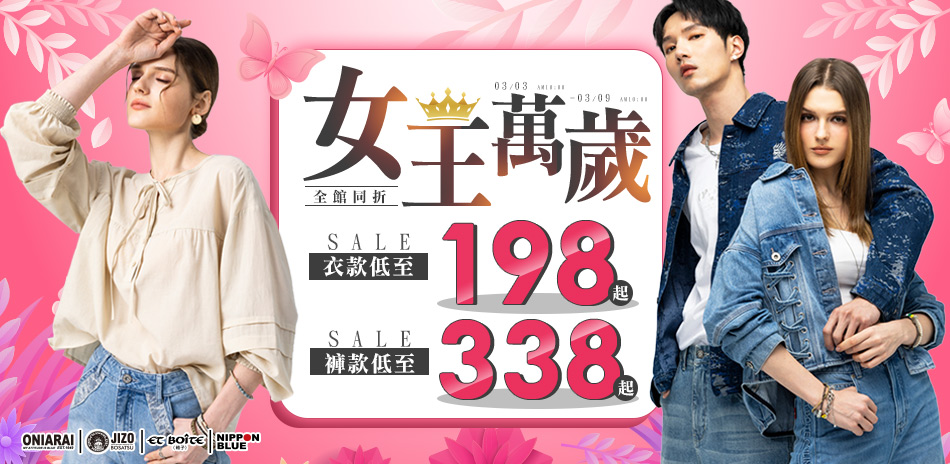 BLUE WAY 女王萬歲低至198起