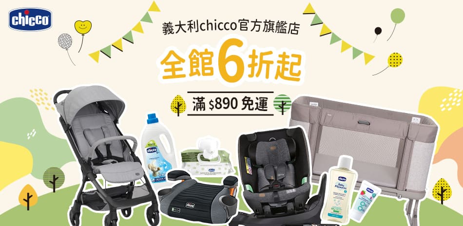 chicco官方旗艦店-全館6折起