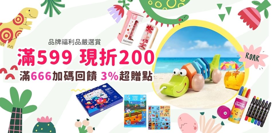 品牌福利品嚴選賞滿599現折200