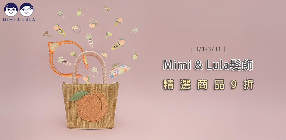 Mimi & Lula時尚髮飾9折