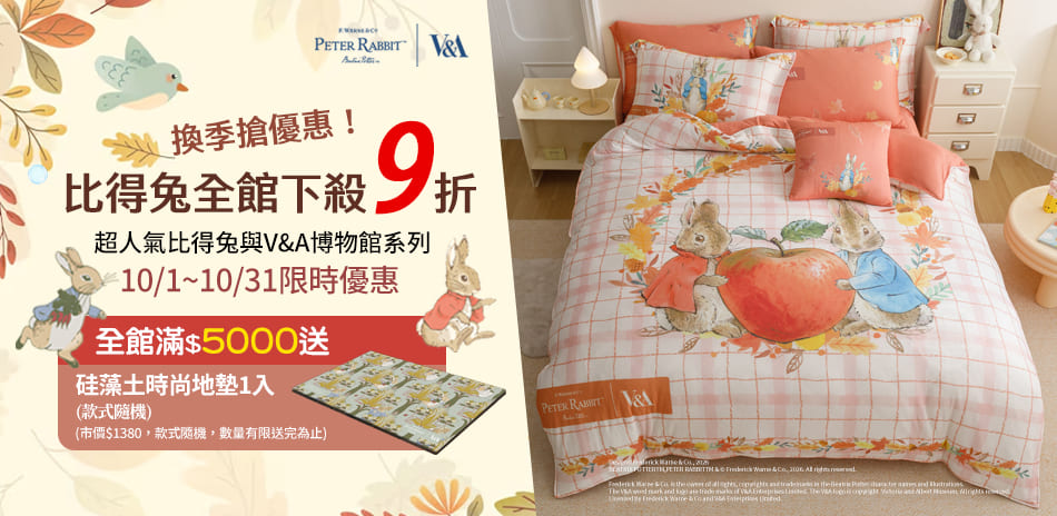 夏日舒眠季。全館9折