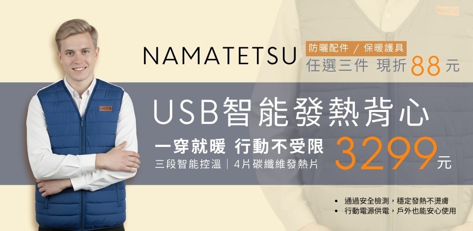 NAMATETSU 日系防曬 任三件再折88元