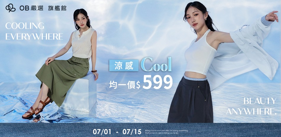 7/1-7/15清涼衣夏單件$599
