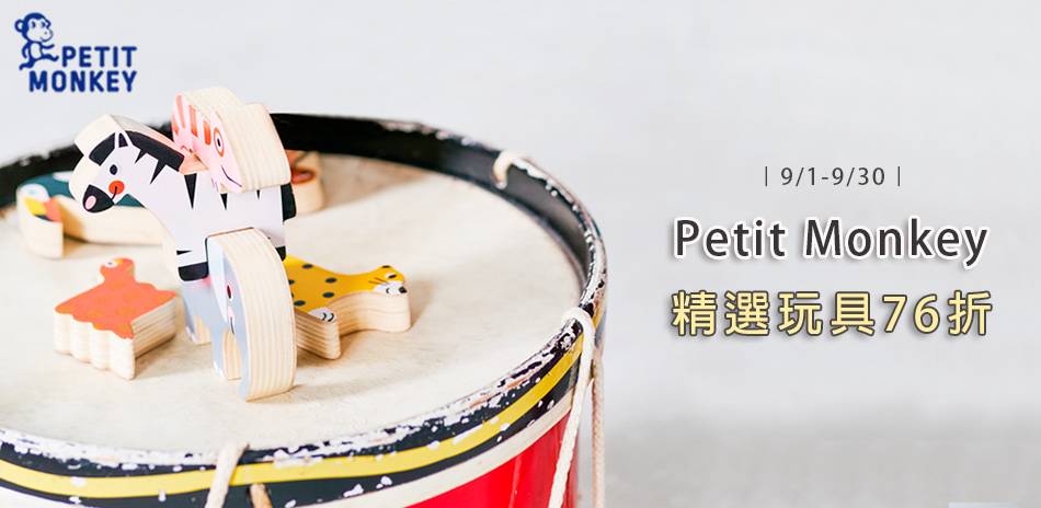 Petit Monkey全系列76折