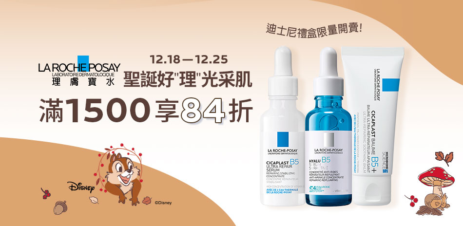 理膚寶水★全館滿1500即享84折!