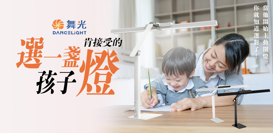 舞光照明 品牌燈具65折