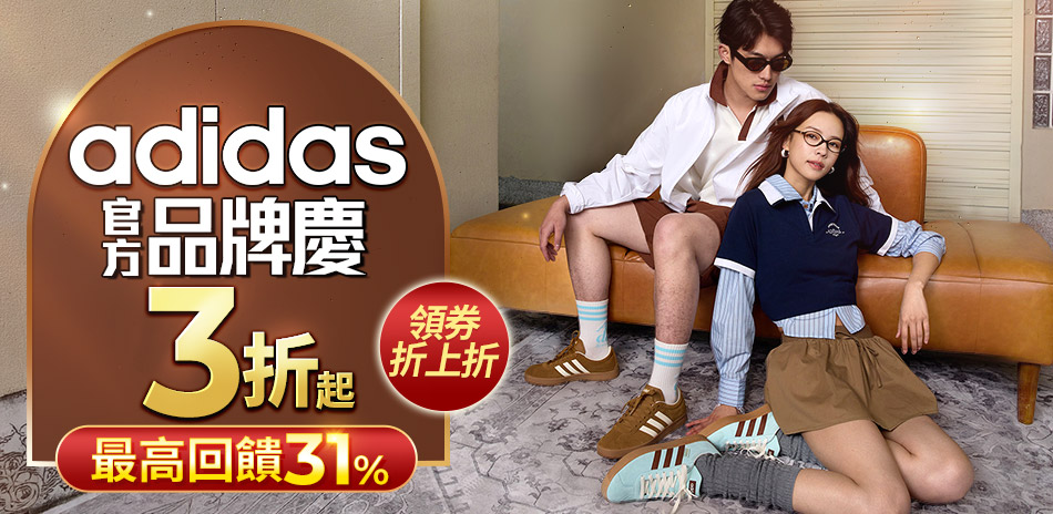 adidas官方品牌直降82折,最高再折300