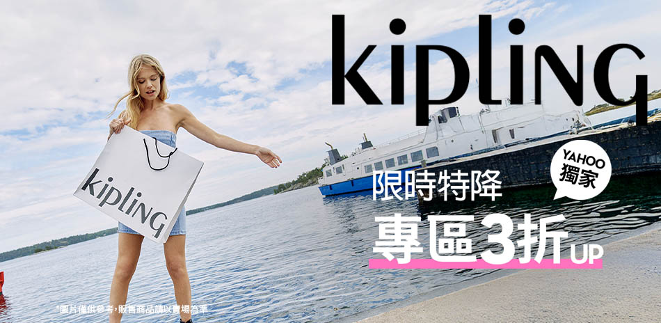 KIPLING 限時快閃3折起