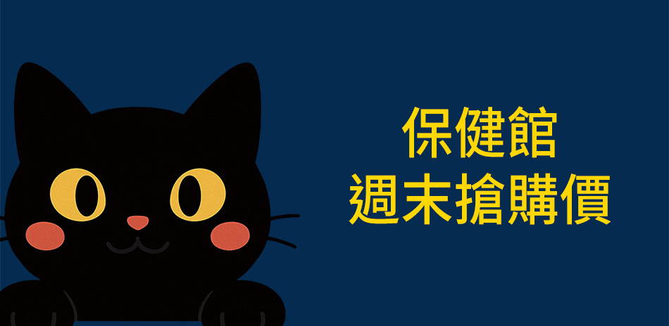 健康力限時下殺77折