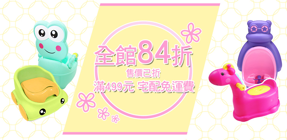兒童安全防護 全館84折