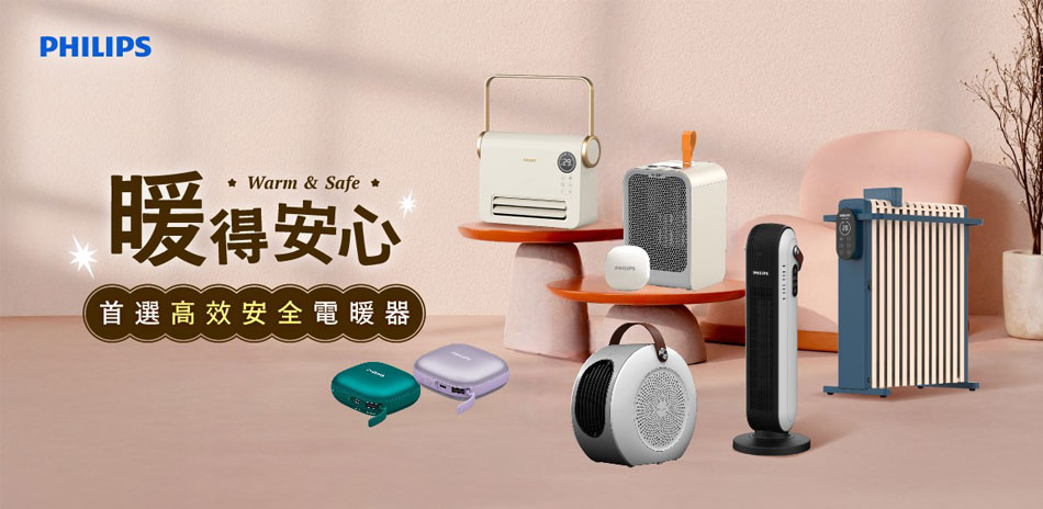 週末下殺｜指定電暖器88折+快速到貨