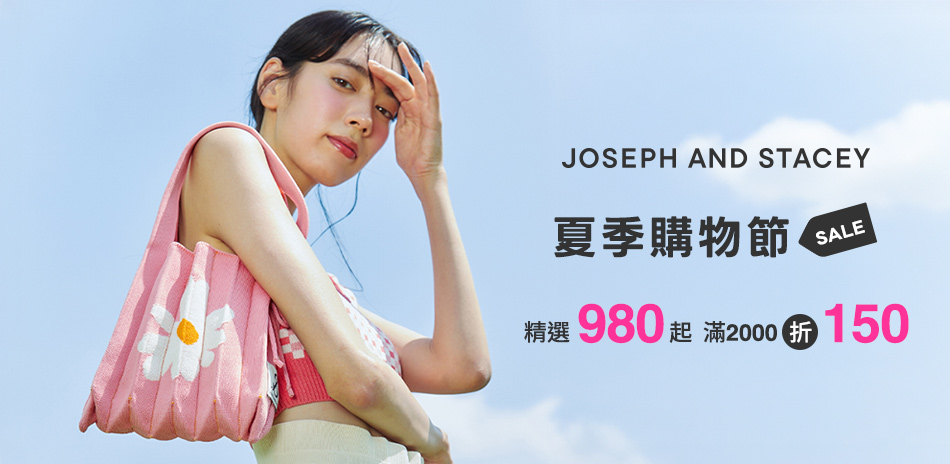 夏季購物節 百褶包精選980起滿2千折150