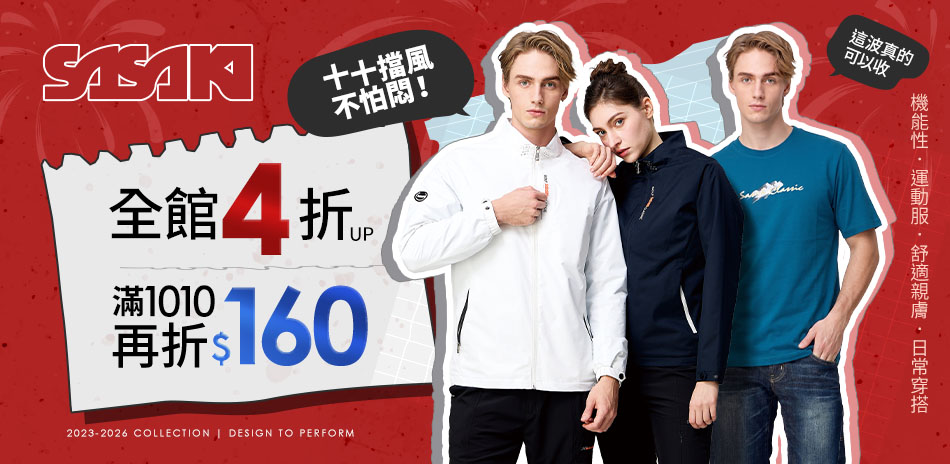 SASAKI排汗機能服滿$1010再折$160