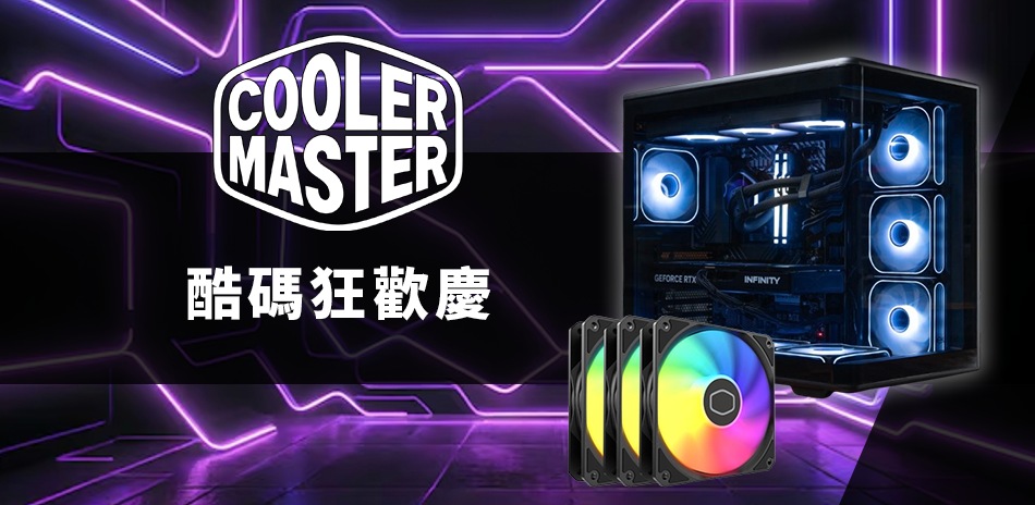 【酷碼CoolerMaster】支援滿件享92折