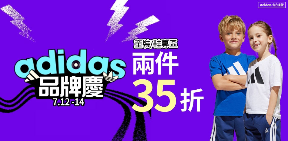 adidas官方 童裝2件35折