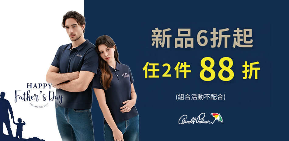 AP雨傘服飾新品690起任二件再享88折