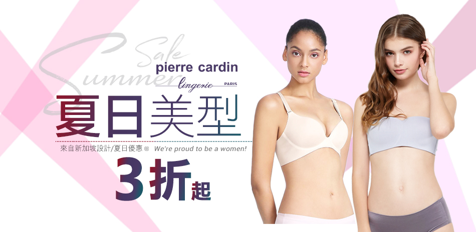 皮爾卡登內在美專區 超值3折起