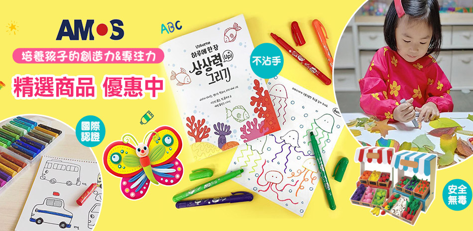 韓國AMOS 創意彩繪系列全館特價中