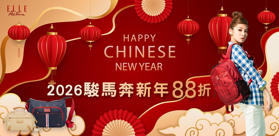 ELLE ACTIVE 駿馬奔新年 88折 up