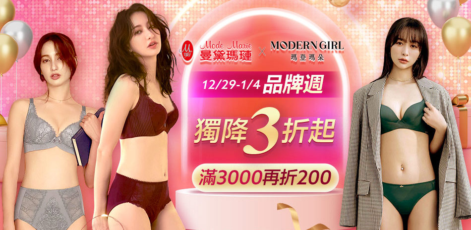 曼黛瑪璉&瑪登瑪朵 品牌週 滿3000抵200